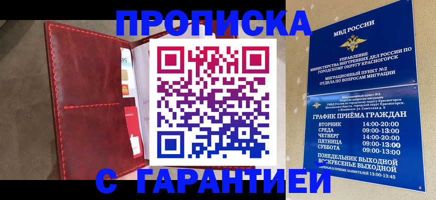 временная прописка в Петров Вале