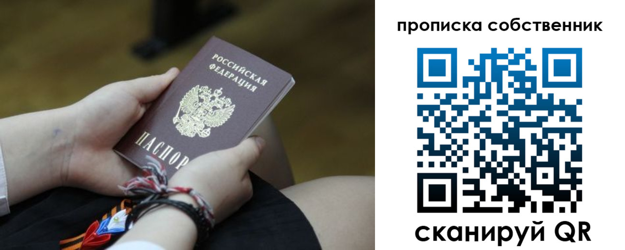 прописка гарантия в Петров Вале