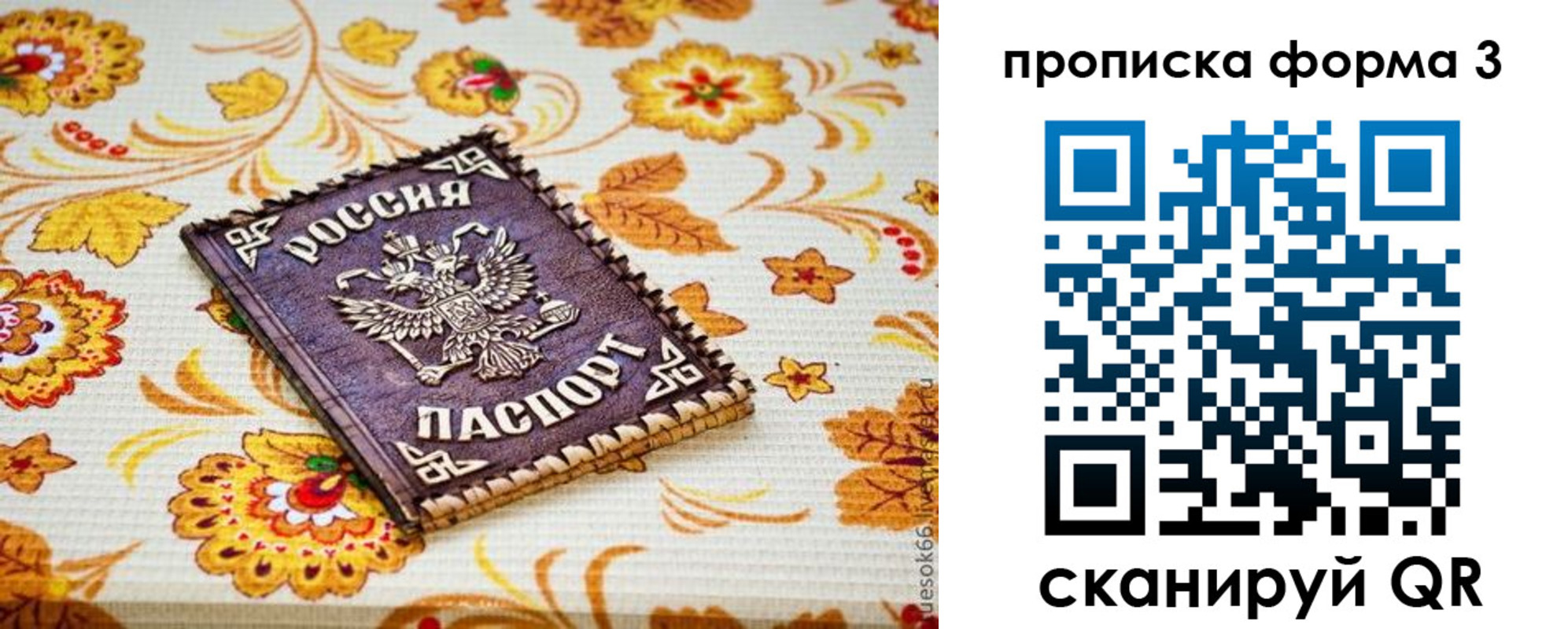 прописка от собственника в Петров Вале