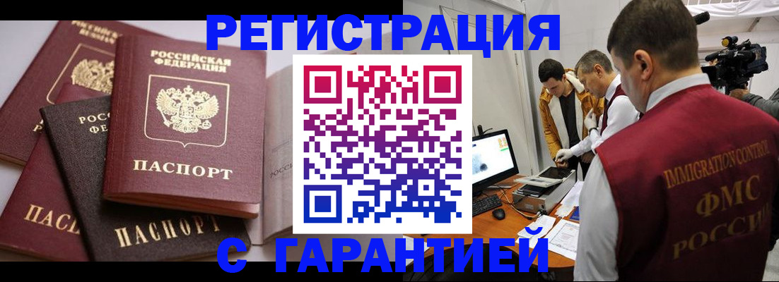 миграционный учет в Петров Вале