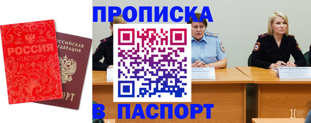 прописка ребенка в Петров Вале