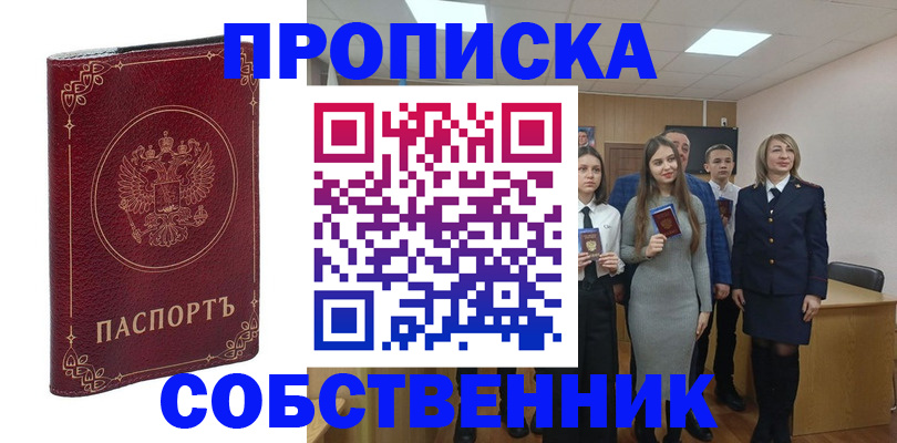 временная регистрация адрес в Петров Вале