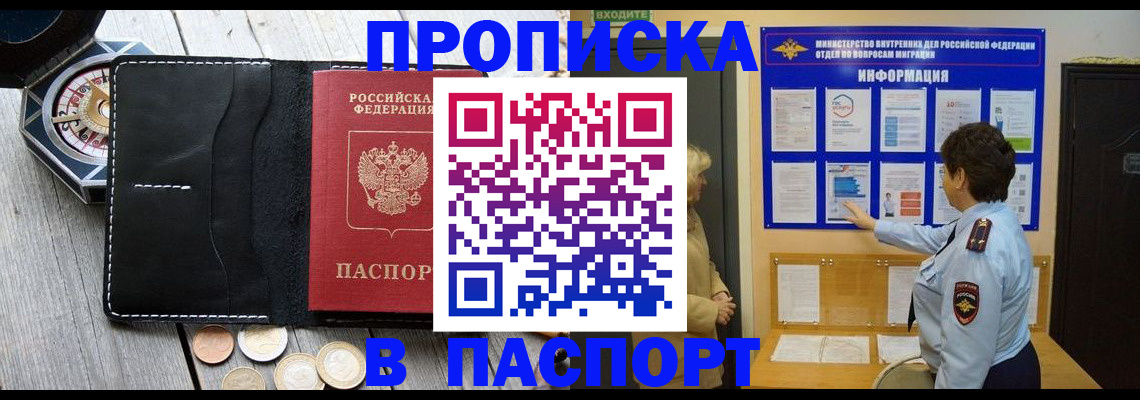 прописка 2025 в Петров Вале
