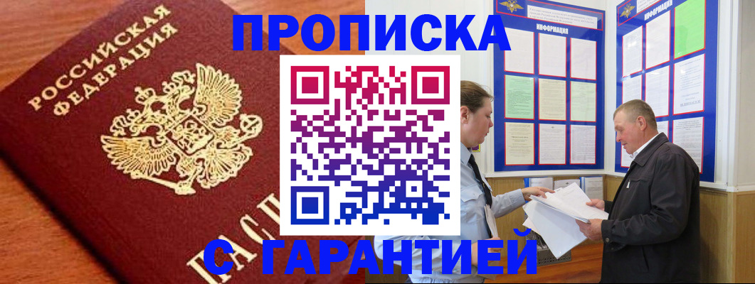 временная регистрация в квартире в Петров Вале