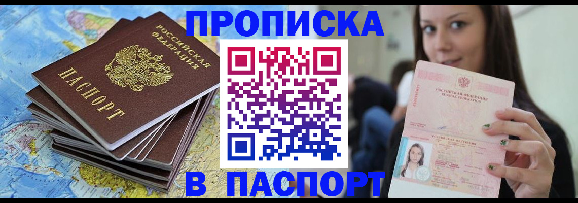 прописка для работы в Петров Вале