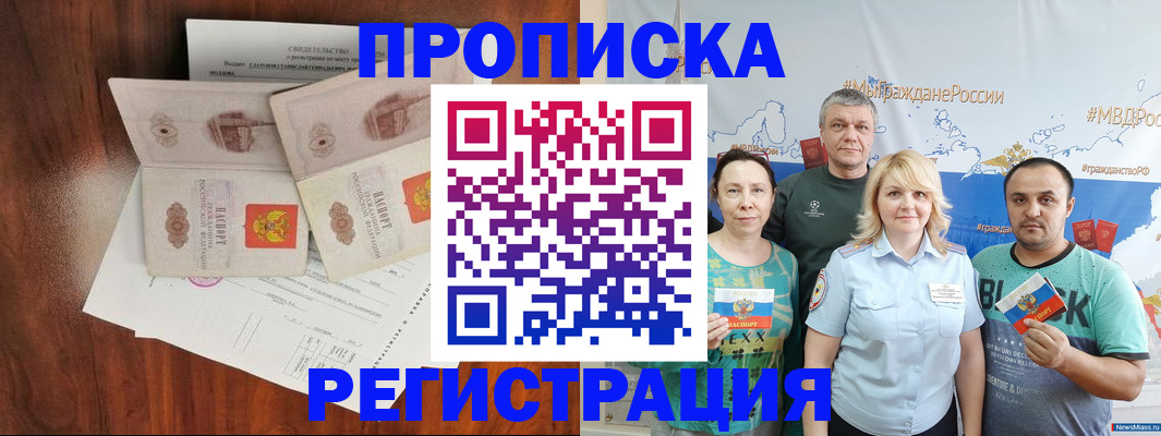 временная регистрация купить в Петров Вале