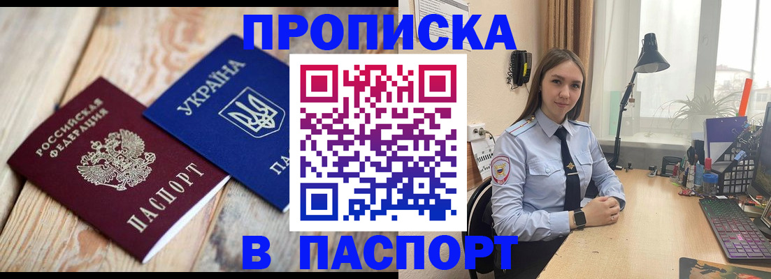 прописка ребенка в Петров Вале